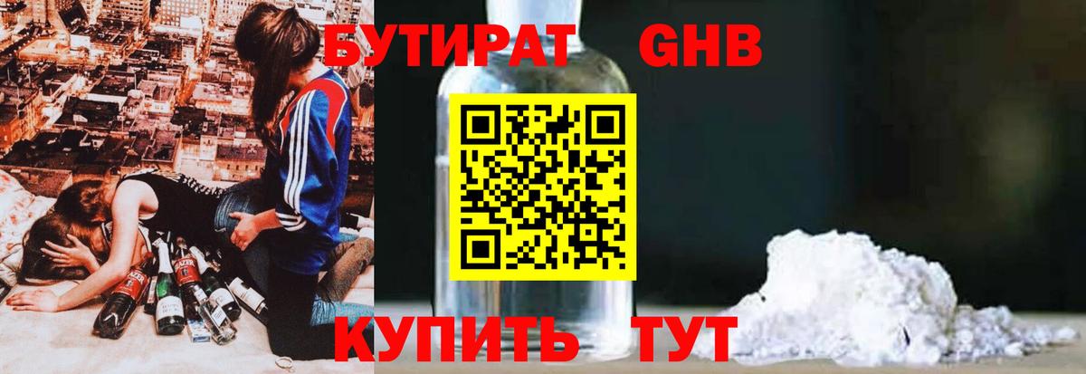 Кудымкар  БУТИРАТ 1.4BDO  Вход с VPN 
