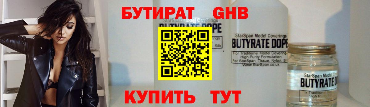 БУТИРАТ 1.4BDO Кудымкар