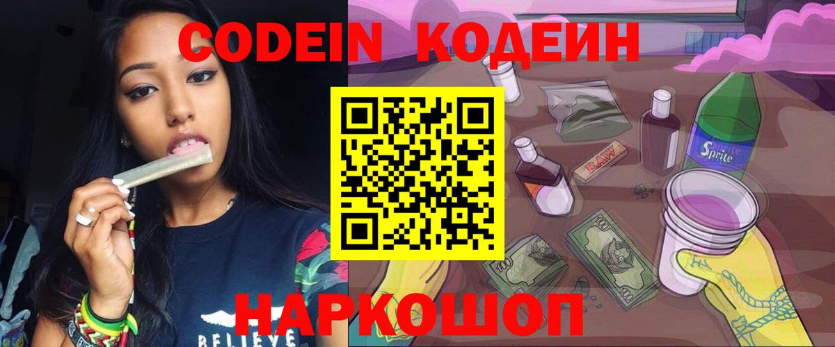 Кодеин напиток Lean (лин) Кудымкар