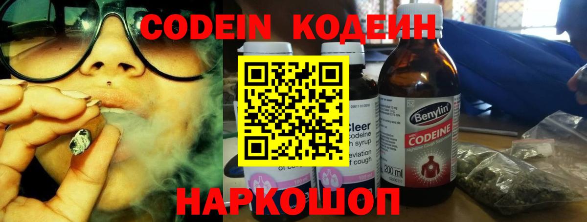 Кудымкар  Кодеин Purple Drank  Вход с VPN 
