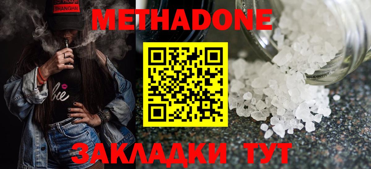 МЕТАДОН methadone Кудымкар
