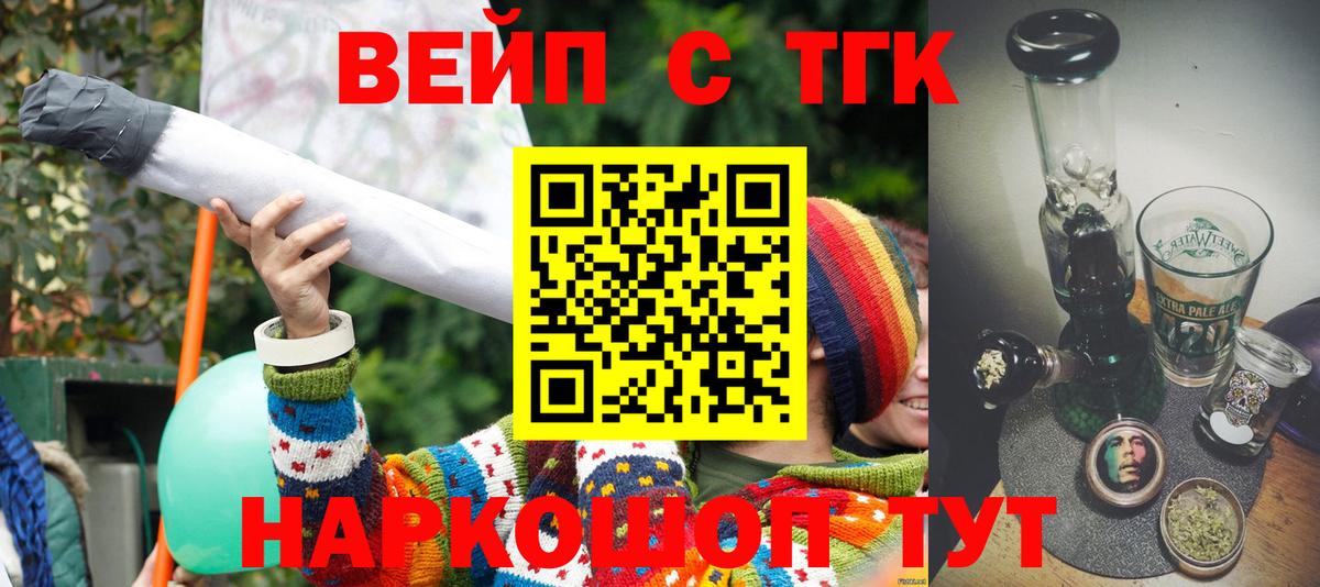 Кудымкар  ТГК жижа  ТГК вейп с тгк  Вход с VPN 